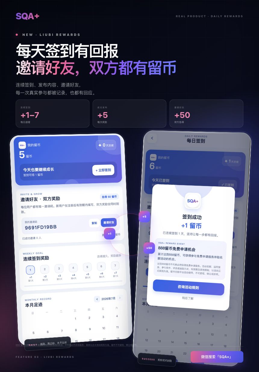 SQA+ 留币签到奖励宣传图