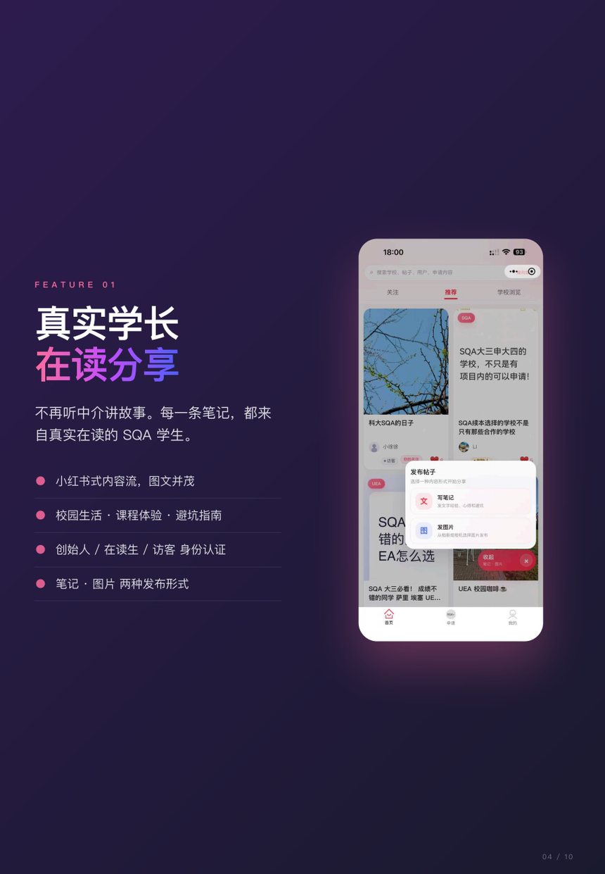 SQA+ 真实学长分享页面