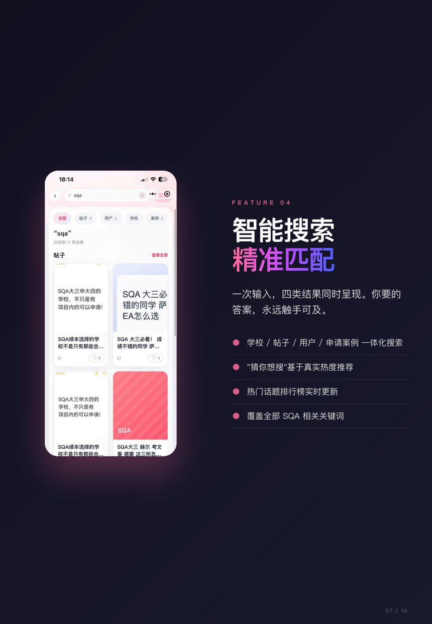 SQA+ 智能搜索页面