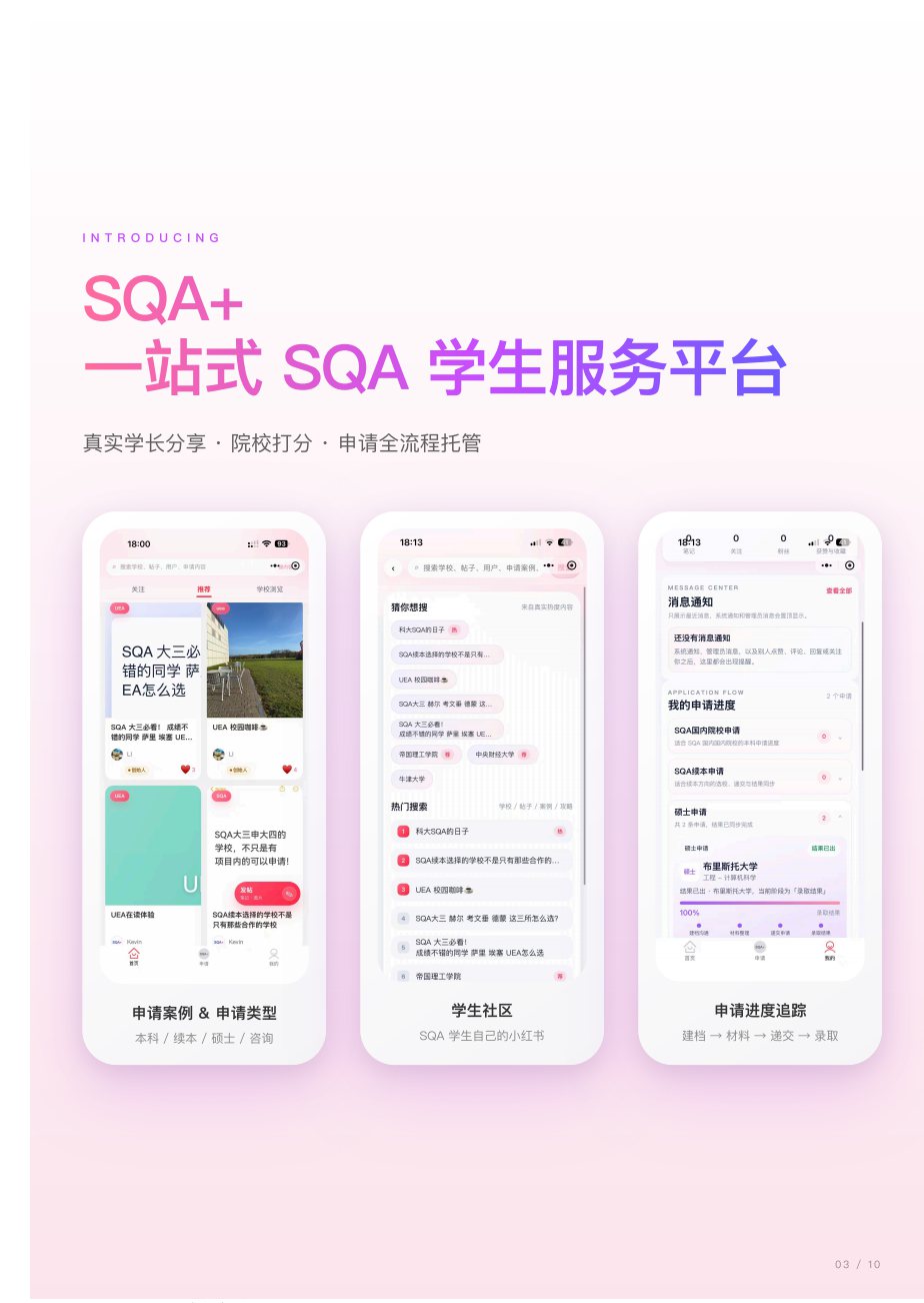 SQA+ 学生服务平台