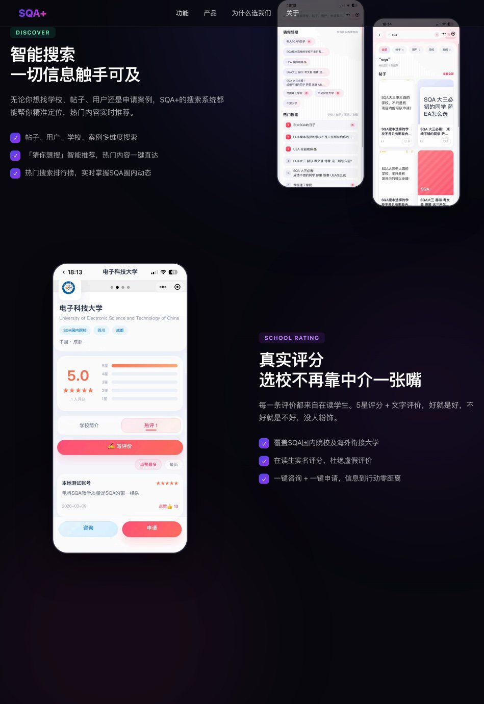 SQA+ 搜索和院校评分